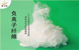 负离子纤维