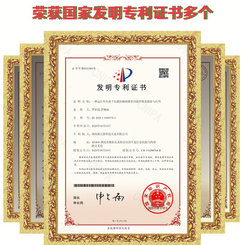 远红外中空纤维产品专利证书